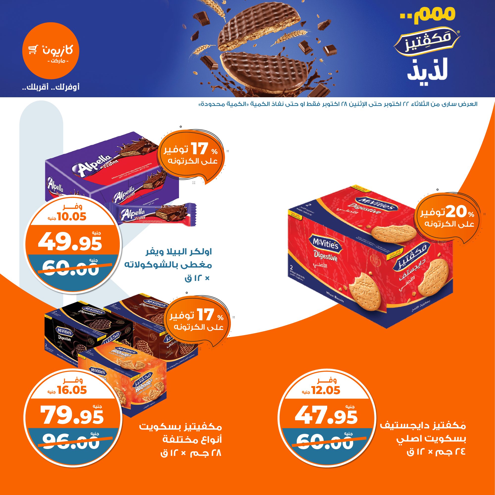 kazyon offers from 28oct to 22oct 2024 عروض كازيون من 28 أكتوبر حتى 22 أكتوبر 2024 صفحة رقم 27